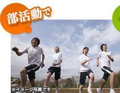 部活動で