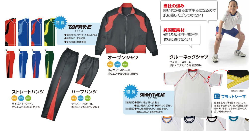 スクールウェア